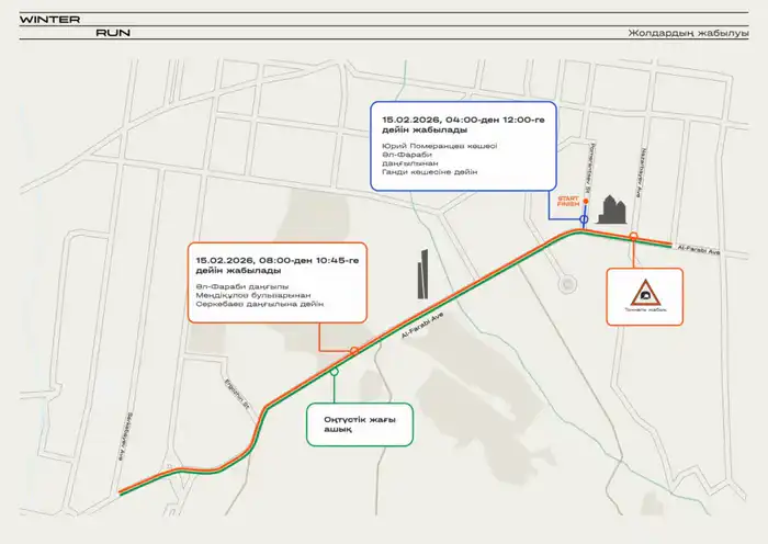 Winter Run: 15 февраля в Алматы частично перекроют некоторые участки улиц (2)
