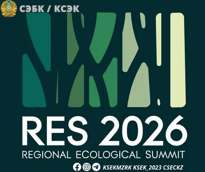 Обсуждение влияния экологических изменений на здоровье населения Приаралья на Региональном экологическом саммите в Астане Астане