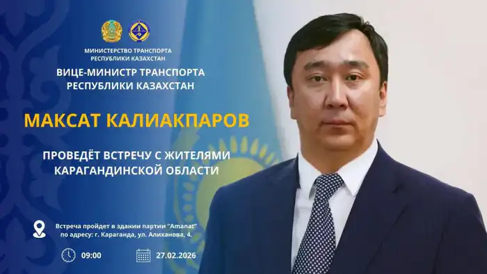 Куда ведёт дорога: встреча с вице-министром? Астане