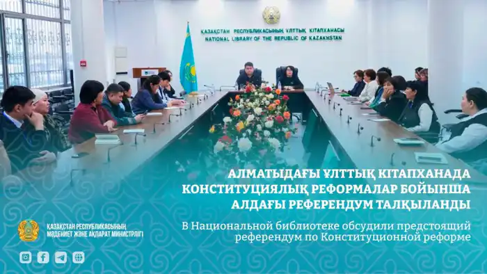 Обсуждение конституционной реформы в Казахстане: международные перспективы и значение предстоящего референдума Астане