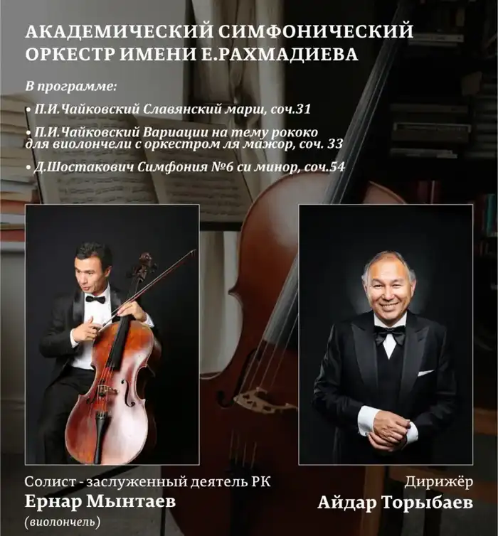 Концерт в Караганде с Ернаром Мынтаевым Астане