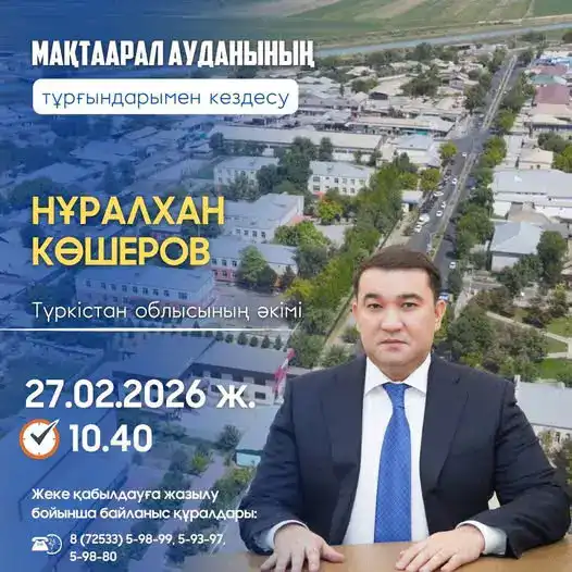 Возможность задать вопросы акимату: встреча с акимом Туркестанской области в п.Мырзакент Астане