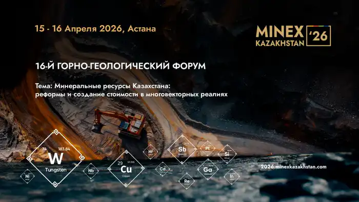 Горные вершины Казахстана: 16-й форум MINEX 2026 откроет новые горизонты для инвестиций и реформ Астане