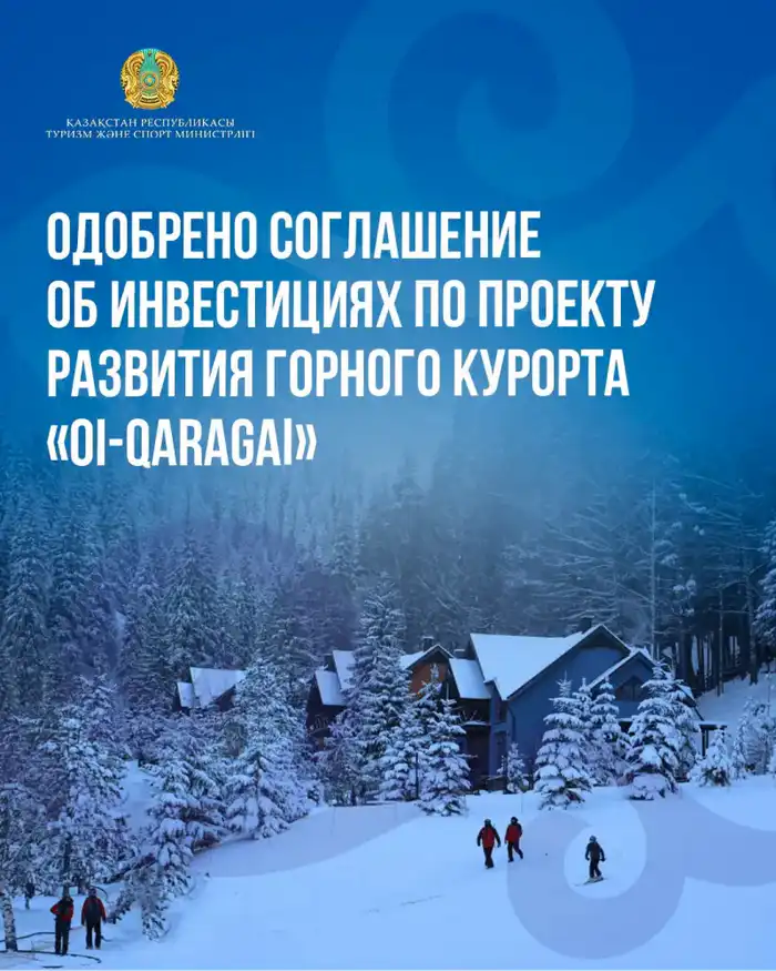 Kazakhstan Approves Investment Agreement for Development of Oi-Qaragai Mountain Resort Астане