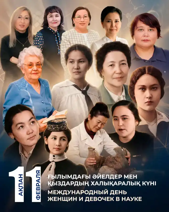 Женщины науки Казахстана: поздравление от Минобразования Астане