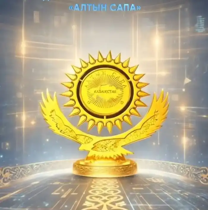 В Казахстане стартовал 20-й приём заявок на премию «Алтын Сапа», которая продлится до 1 июля 2026 года. Астане