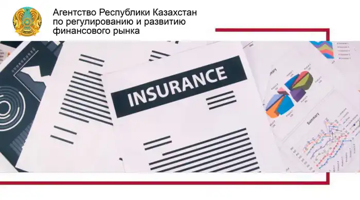 Новые законодательные изменения в Казахстане: защита прав потребителей и борьба с мошенничеством в страховом секторе Астане
