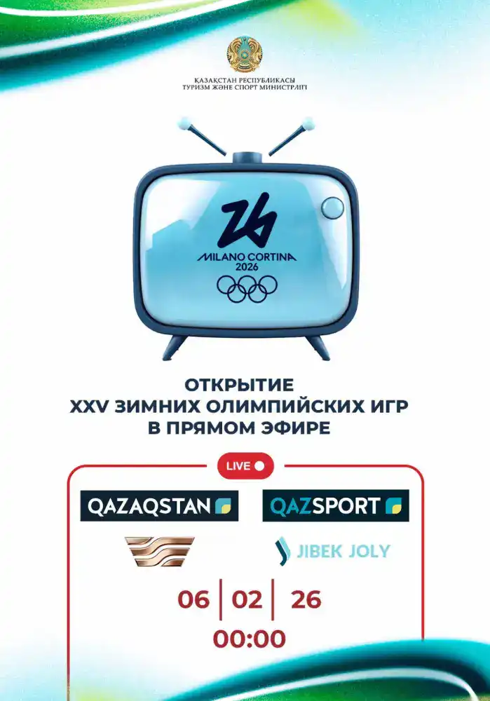 Открытие XXV зимних Олимпийских игр в Милане: стартует церемония с участием 36 спортсменов из Казахстана Астане