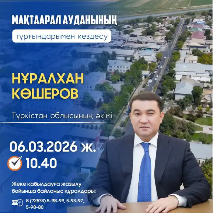 Встреча с акимом области в Мактааральском районе Астане