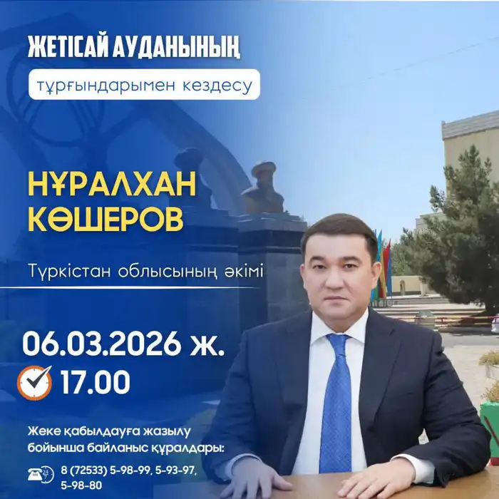 Аким Туркестанской области встретится с жителями Жетысайского района 6 марта Астане