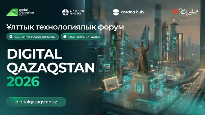 International Forum Digital Qazaqstan to Focus on Digital and AI Transformation in 2026 Астане