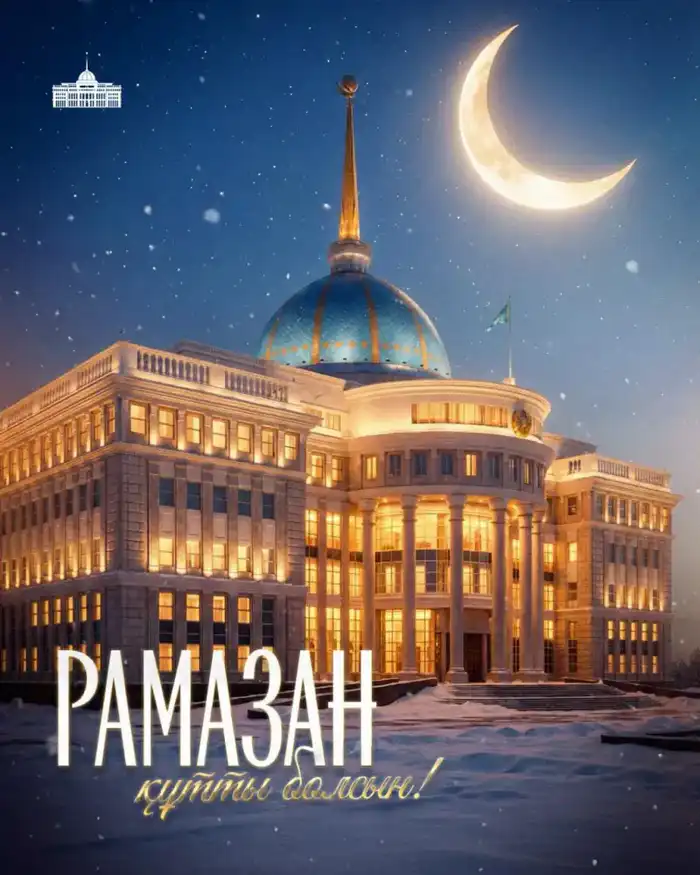 Касым-Жомарт Токаев поздравил соотечественников с началом месяца Рамазан, акцентировав внимание на духовных ценностях Астане