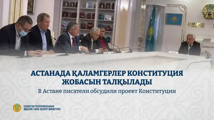 Обсуждение проекта новой Конституции Казахстана на круглом столе в Астане Астане