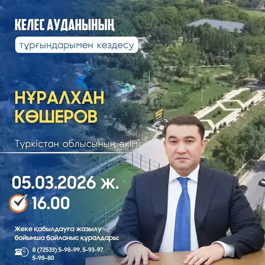 Обсуждение важных общественных вопросов с акимом Туркестанской области в селе Абай Астане