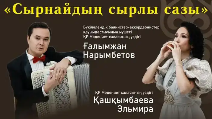 Концерт Карагандинского академического оркестра казахских народных инструментов в Театре имени К. С. Станиславского Астане