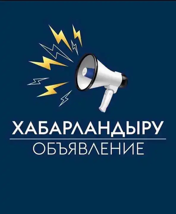 Конкурс на выбор независимых членов Наблюдательного совета ТОО «Digital Silk Road Company» стартует Астане