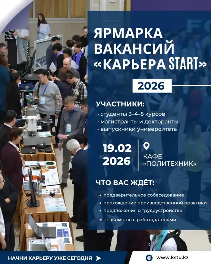 Ярмарка вакансий: откройте двери к своей карьере! Астане