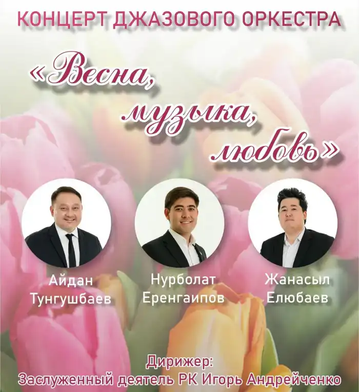 Праздничный концерт Карагандинского джазового оркестра: влияние на культурное восприятие Международного женского дня Астане