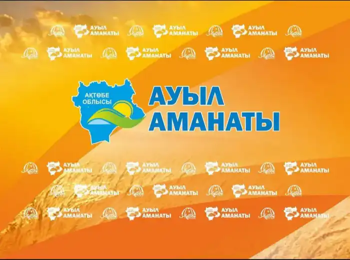 В Актюбинской области реализуется международный проект «Ауыл Аманаты», который в 2025 году обеспечил 219 кредитов и 647 новых рабочих мест. Астане