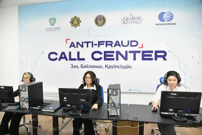 В Атырау открыт центр "Anti-Fraud Call Center" для борьбы с интернет-мошенничеством Астане