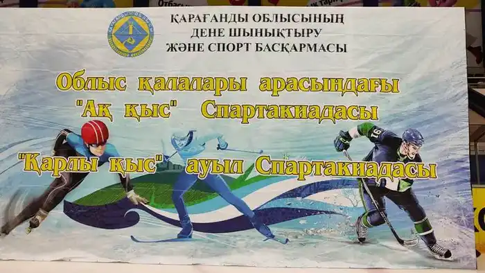 Около 500 спортсменов участвуют в зимних спартакиадах Карагандинской области (7)
