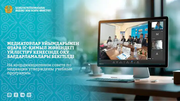 Утверждение новых учебных программ для медиаторов в Астане: шаг к улучшению качества медиации Астане