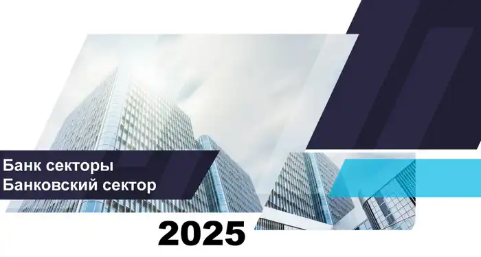 Устойчивый рост банковского сектора Казахстана к началу 2026 года: активы и кредиты увеличиваются Астане