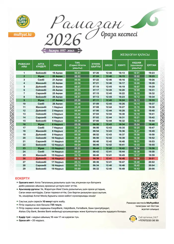 Ораза Жезказган расписание