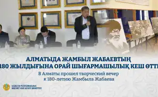 Творческий вечер в Алматы: 180 лет Жамбылу Жабаеву
