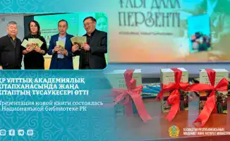 Книга, как мост через времена: литературный праздник в Национальной библиотеке РК