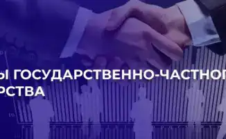 Жетісу: звезда на небосводе ГЧП, сияющая инвестициями и вниманием к проектам