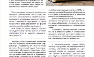 Экологическое правосудие Казахстан цифровизация государственного экологического контроля законодательные реформы