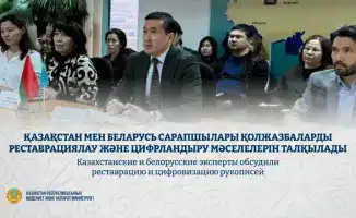 В Национальном центре рукописей прошла лекция о реставрации и цифровизации рукописей между Казахстаном и Беларусью