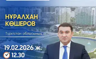 Когда и где: встреча с акимом Туркестана!