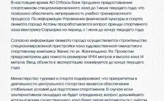 Продление аренды зала для художественной гимнастики и планы по строительству нового спортивного комплекса в Казахстане