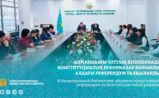 Обсуждение конституционной реформы в Казахстане: международные перспективы и значение предстоящего референдума