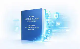 Цифровой контроль за медицинскими книжками: Министерство здравоохранения РК запускает платформу e-SEN