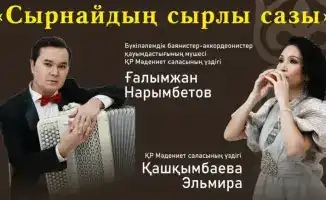 Концерт Карагандинского академического оркестра казахских народных инструментов в Театре имени К. С. Станиславского