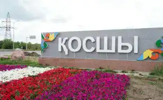 Косшы готовится к пятилетию и новым проектам