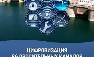 Цифровая река: 86 оросительных каналов Казахстана обретут новую жизнь благодаря технологиям
