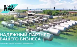 Bank RBK профинансировал расширение и модернизацию мощностей Корпорации 'Жетысугаз' для увеличения объёмов сжиженного газа в Жетісу