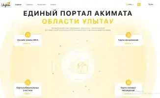 Запуск единого портала для упрощения доступа к услугам в области Ұлытау