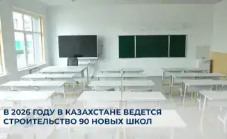 В Казахстане продолжается строительство 90 новых школ в 2026 году