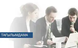 Опубликован список кандидатов на стажировку в Казахстане