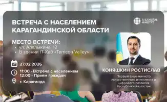Вице-министр ИИ встретится с жителями Караганды