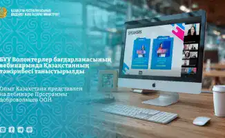 Казахстан делится опытом подготовки к Международному году добровольцев на вебинаре ООН
