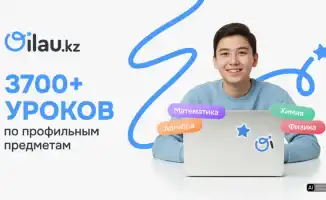 Бесплатные видеоуроки по алгебре, физике и химии на Oilau.kz от Beeline Казахстан и проекта 'Мектеп OnLine' с Hypermethod