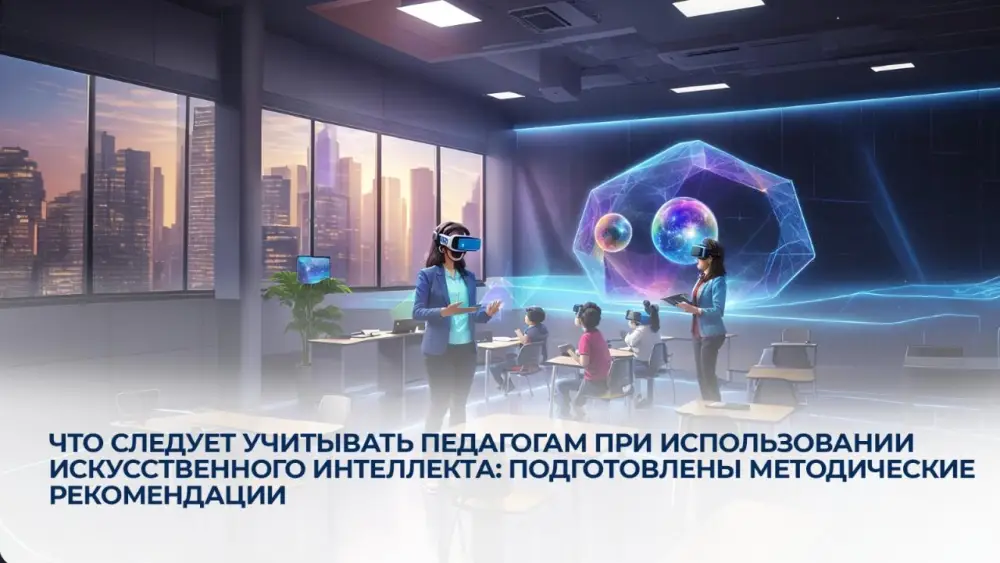 ИИ в классе: помощник или соперник учителя? Астане