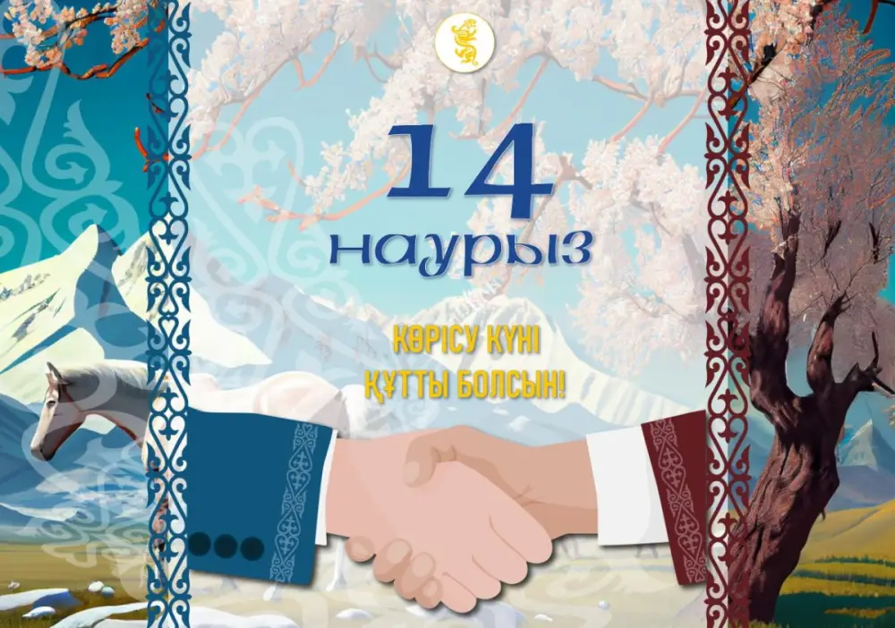 Единство и дружба в праздновании «Көрісу күні – Амал мерекесі» Астане