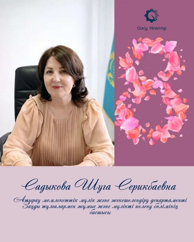 Женщины Министерства финансов - профессионализм и ответственность на государственной службе Астане